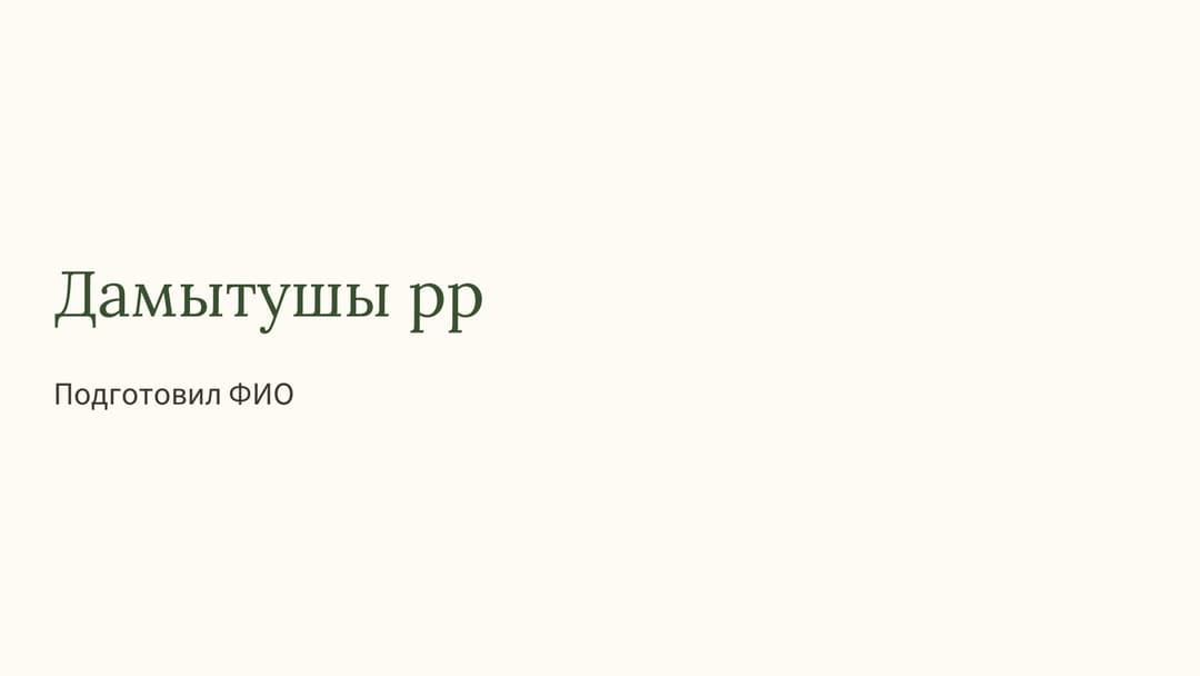 Слайд 1