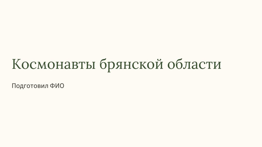 Слайд 1