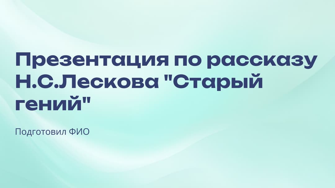 Слайд 1