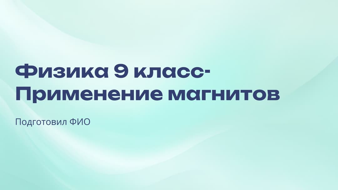 Слайд 1