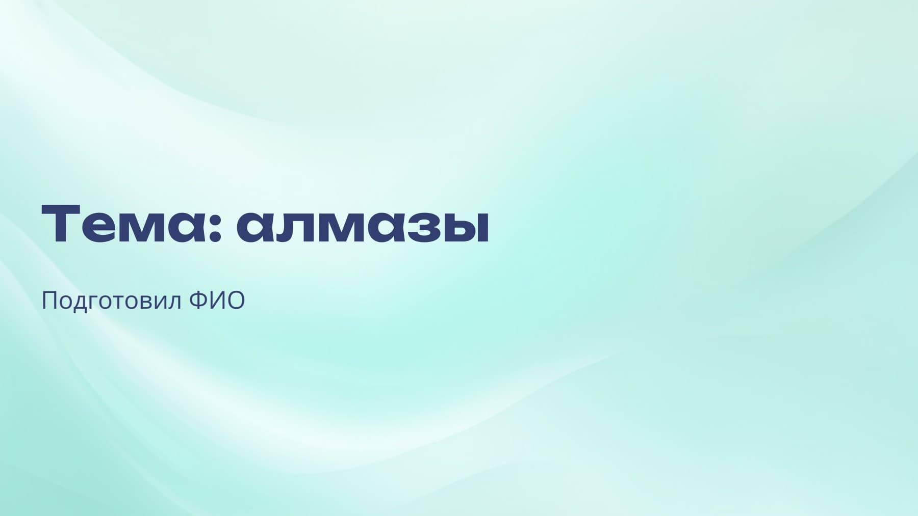Слайд 1