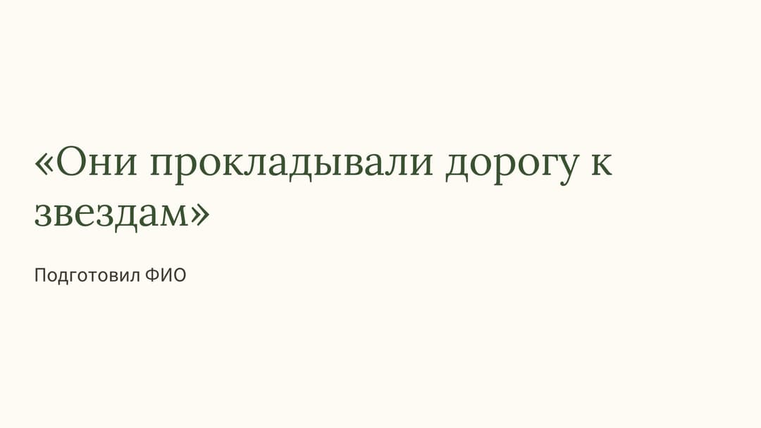 Слайд 1