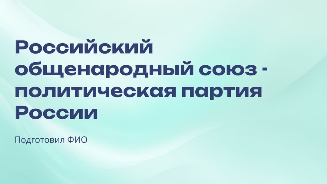 Слайд 1
