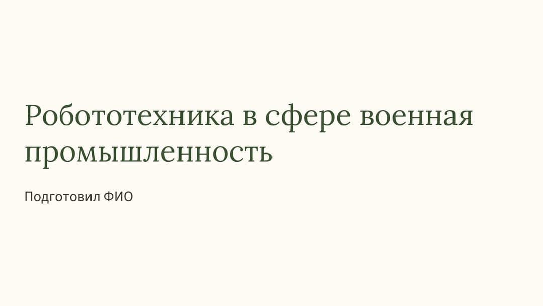 Слайд 1