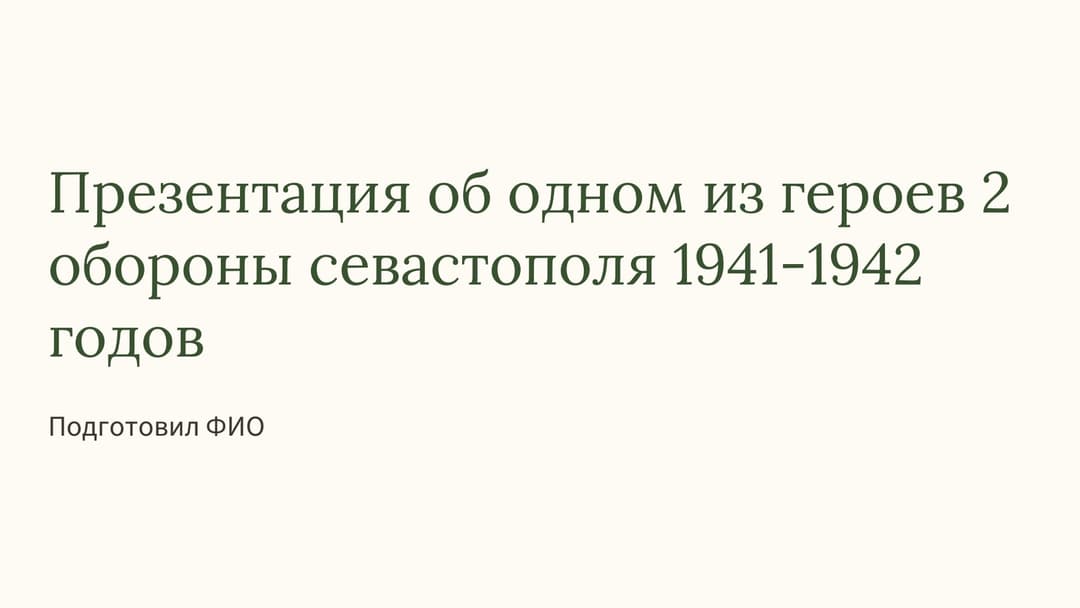 Слайд 1