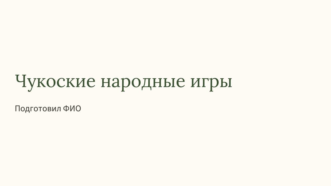 Слайд 1