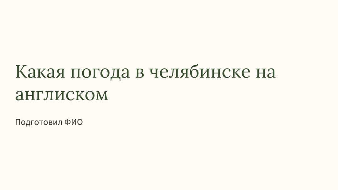 Слайд 1