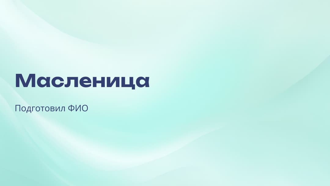 Слайд 1
