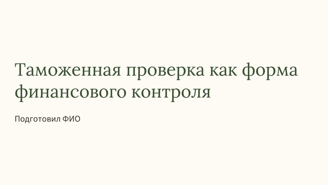 Слайд 1
