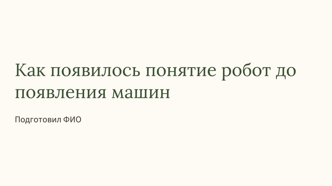 Слайд 1