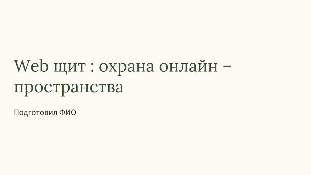Слайд 1