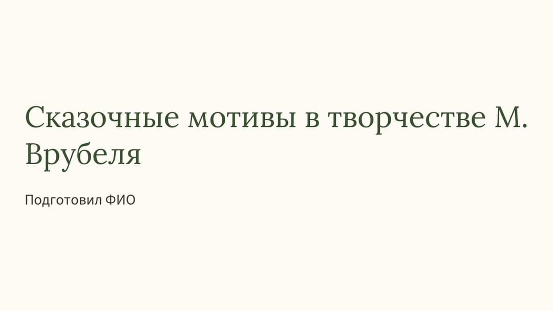 Слайд 1