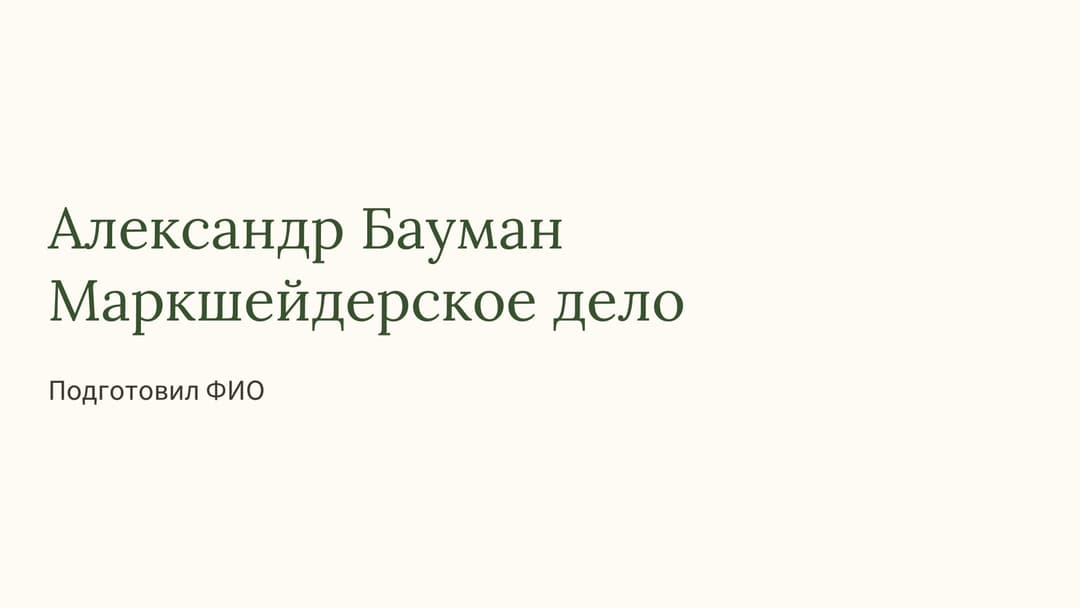 Слайд 1