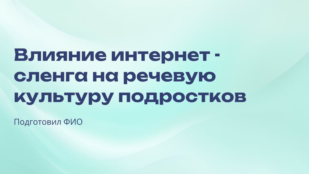 Слайд 1