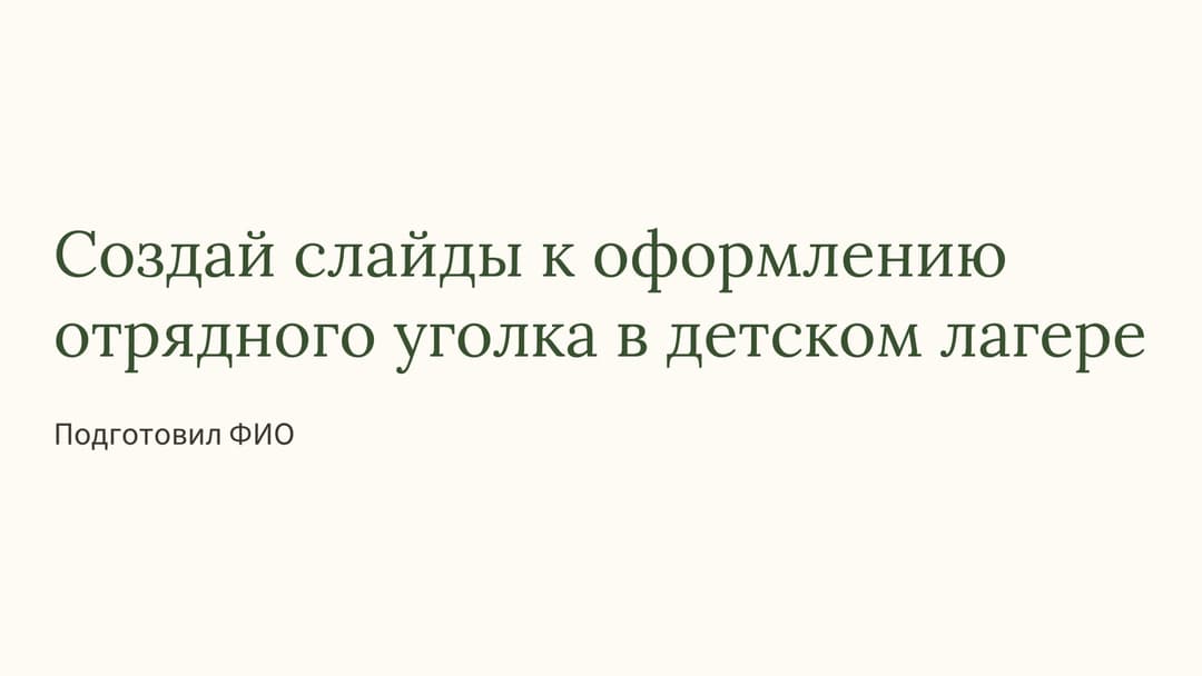 Слайд 1
