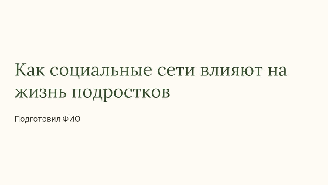 Слайд 1