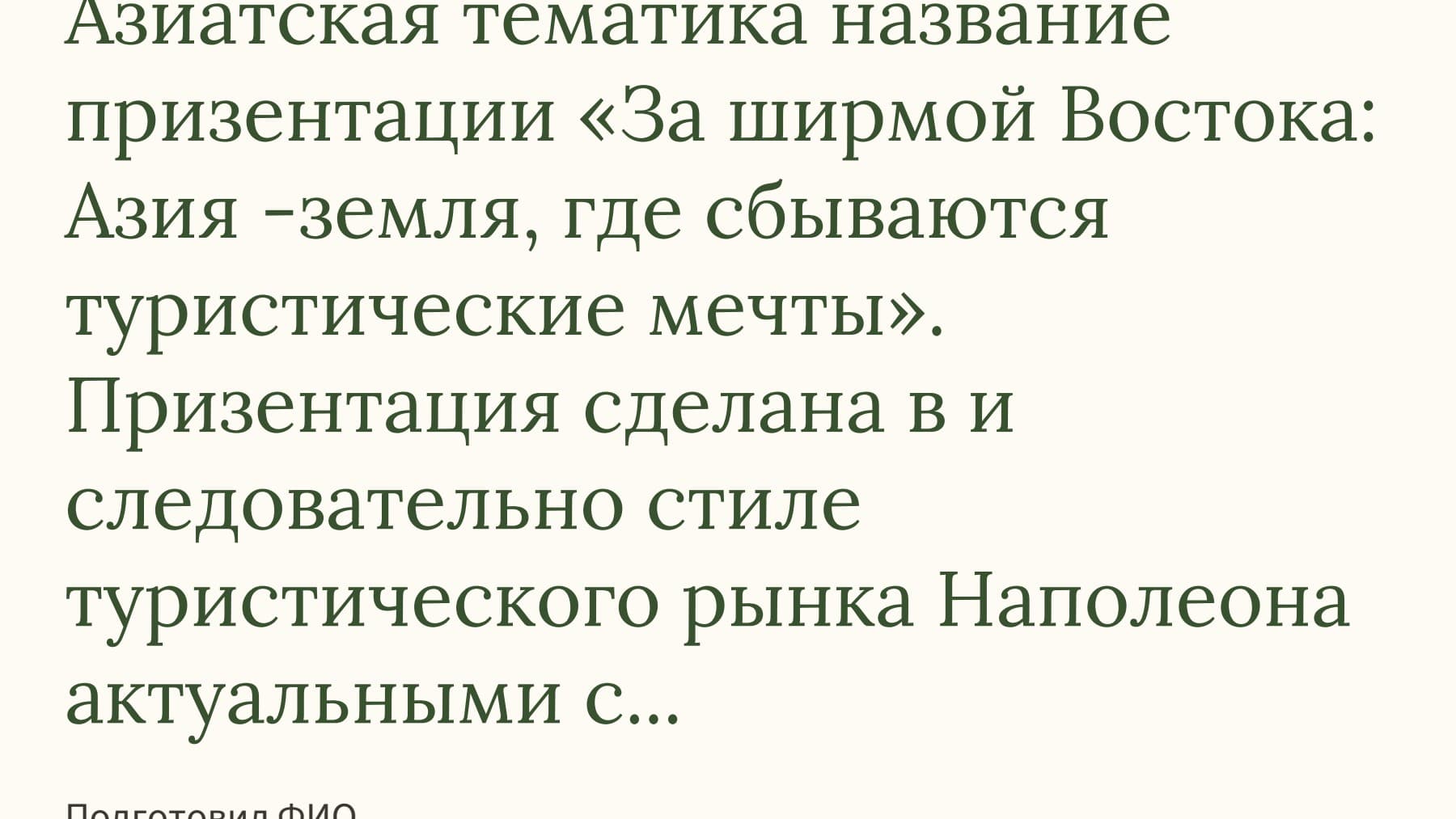 Слайд 1