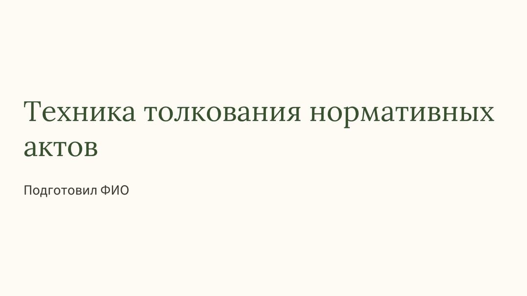 Слайд 1
