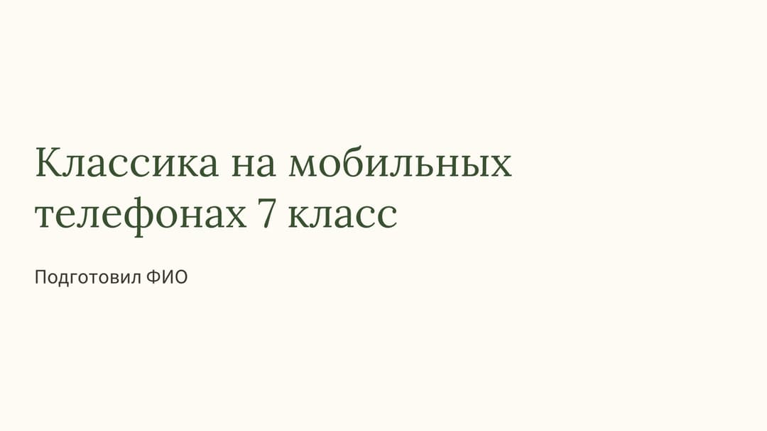 Слайд 1