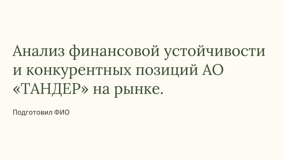Слайд 1