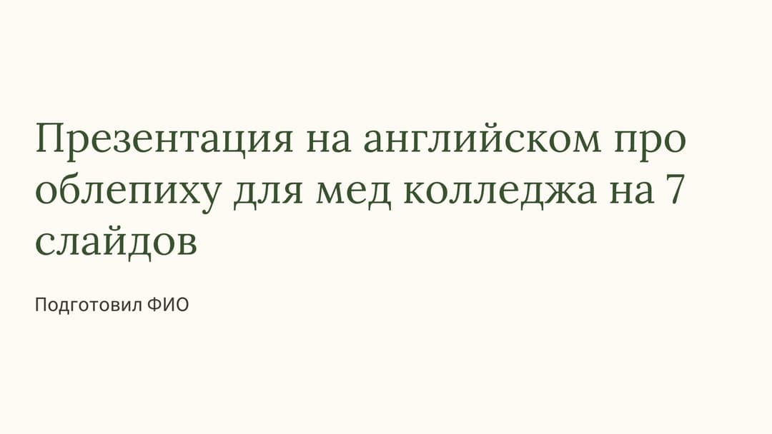 Слайд 1