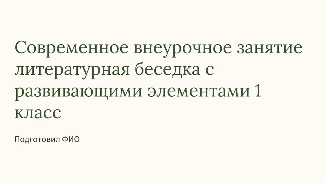 Слайд 1