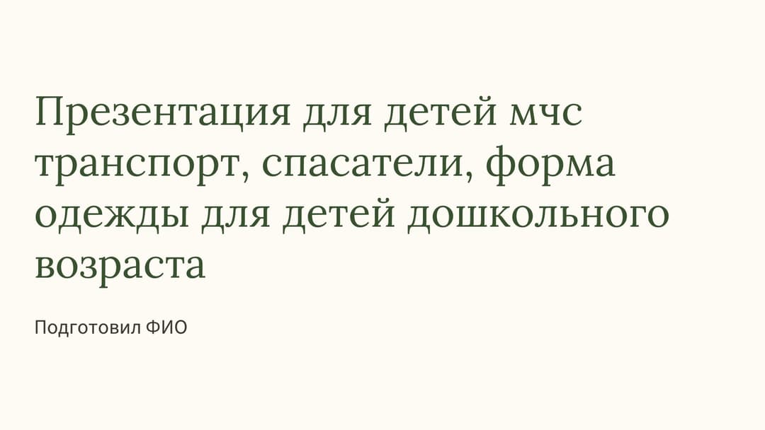 Слайд 1