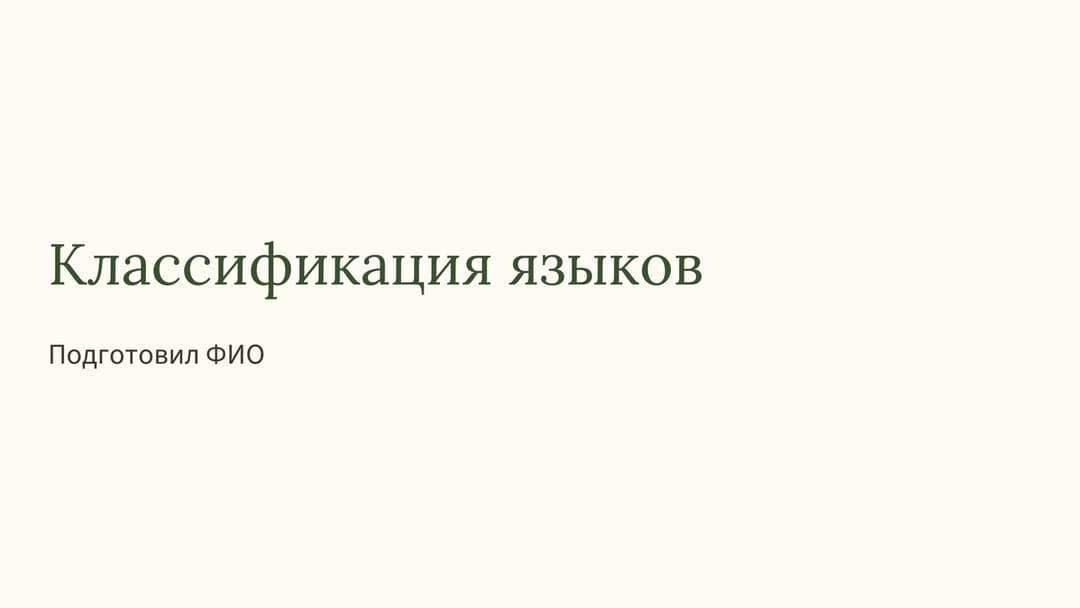 Слайд 1