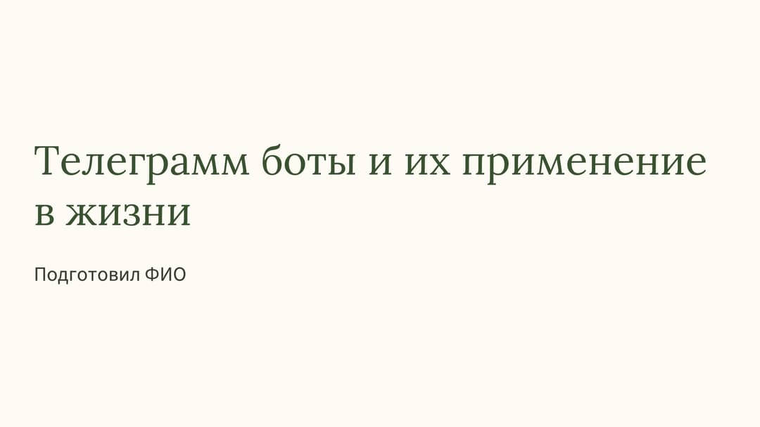 Слайд 1