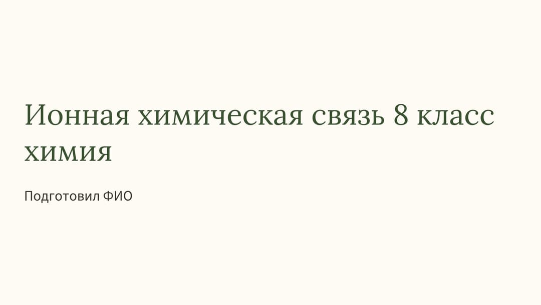 Слайд 1
