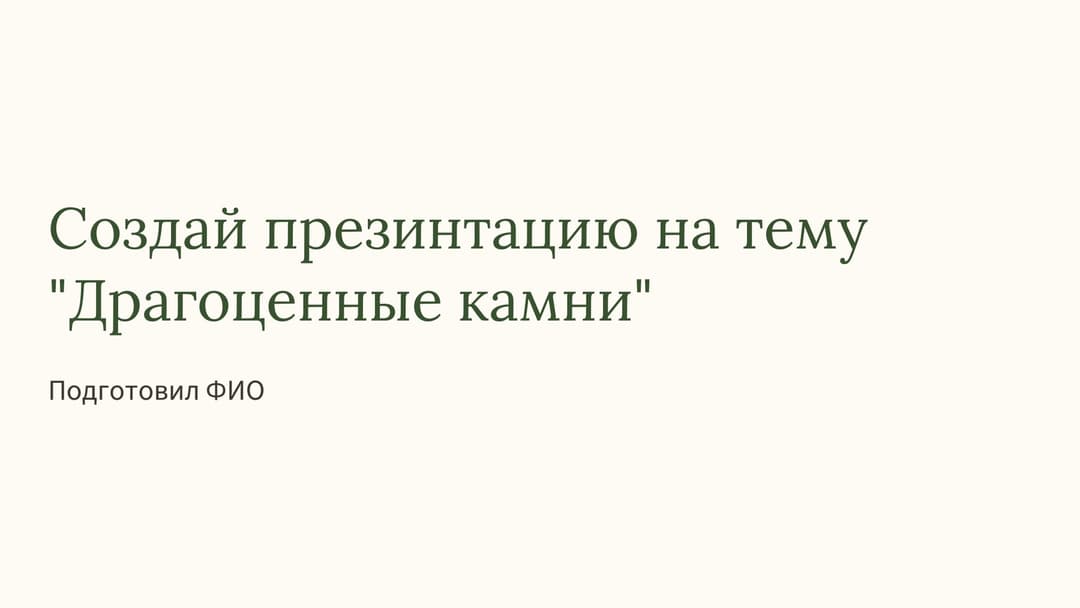 Слайд 1