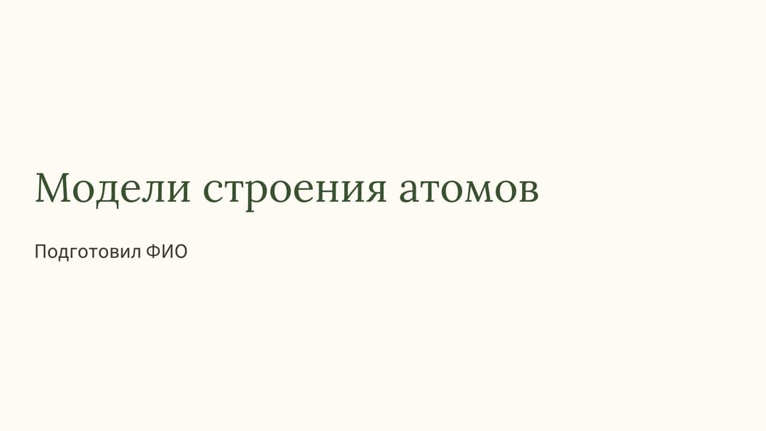 Слайд 1
