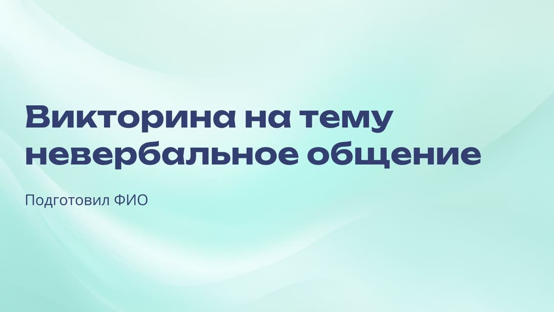 Слайд 1