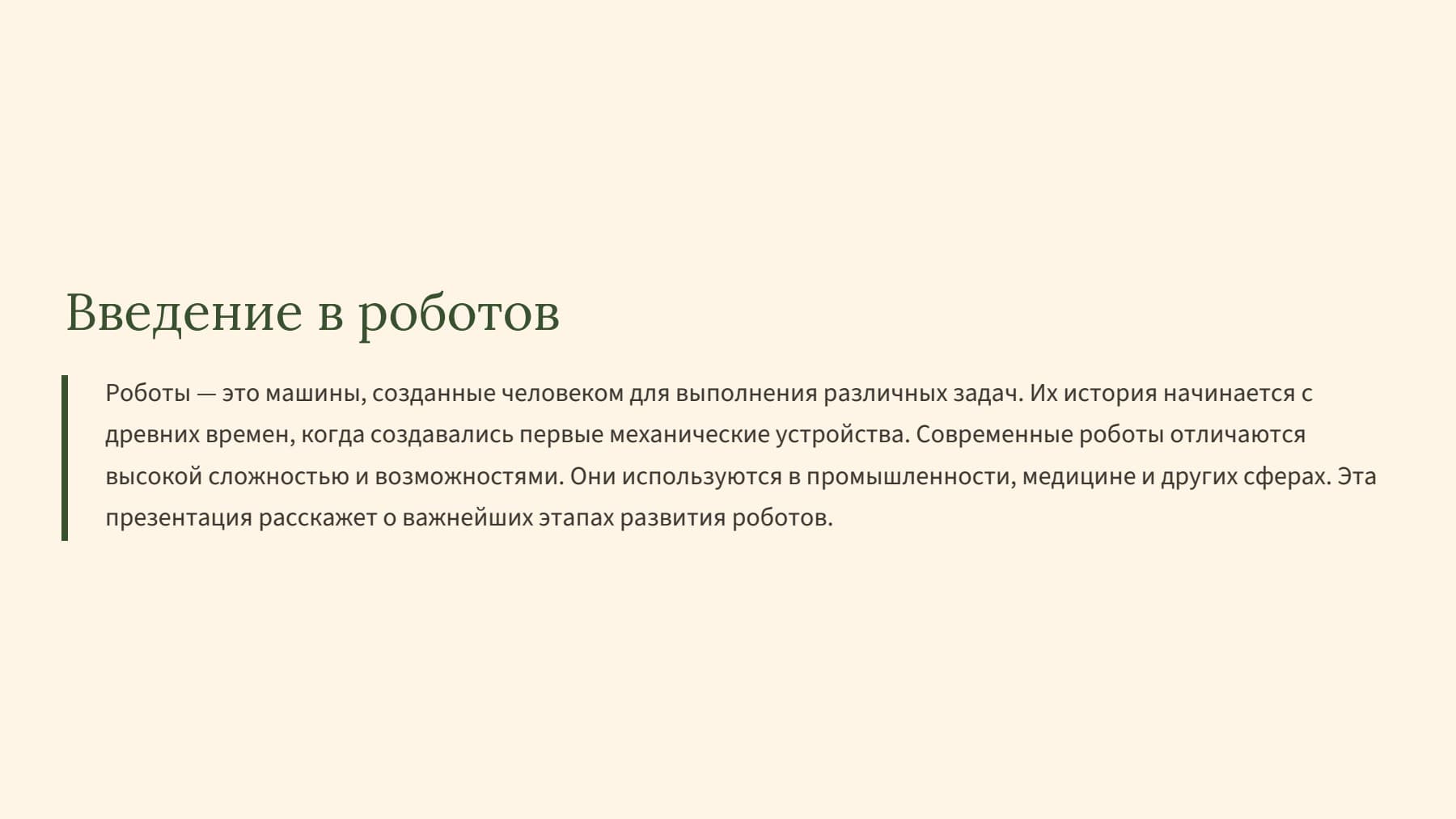 Слайд 2