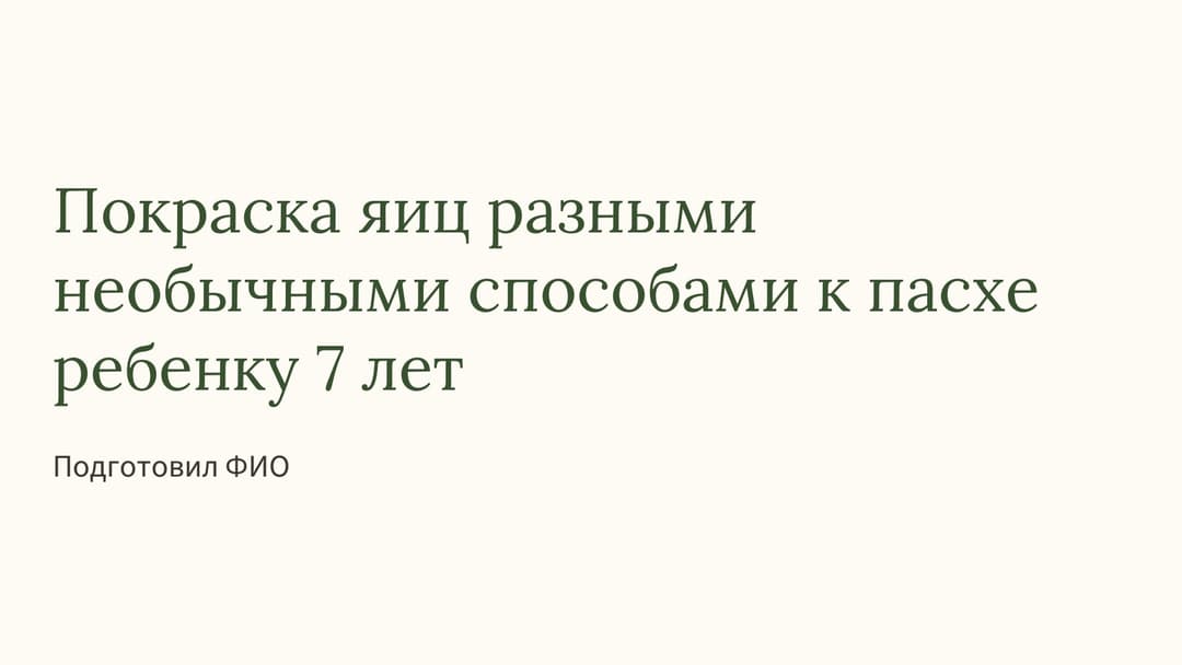 Слайд 1
