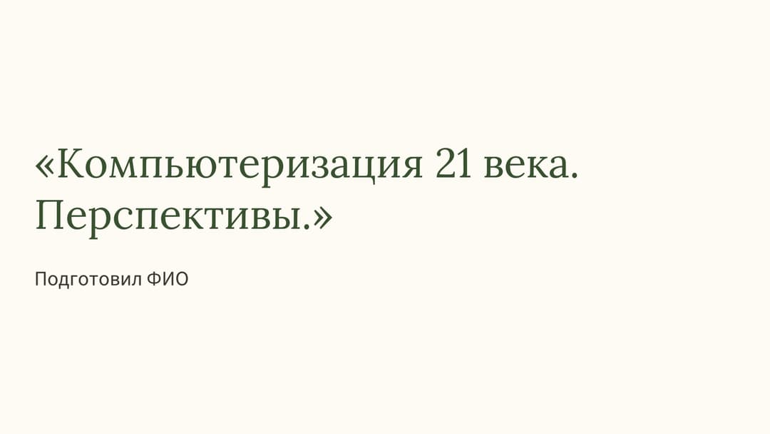 Слайд 1
