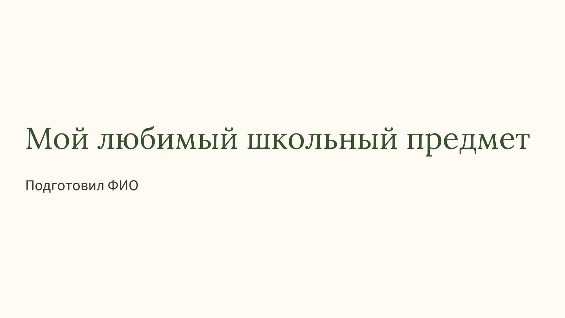 Слайд 1