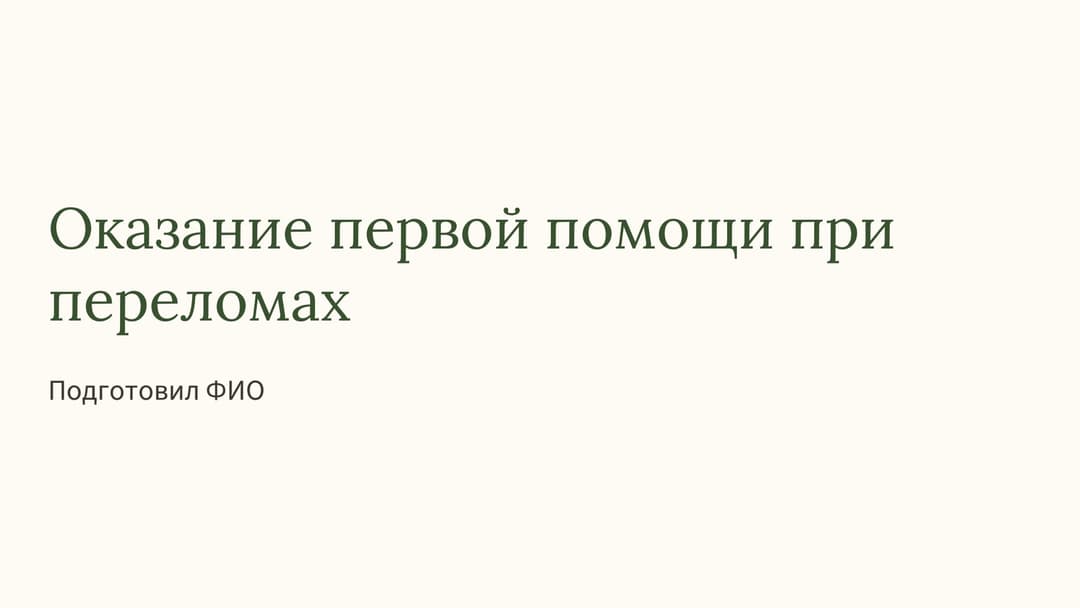 Слайд 1