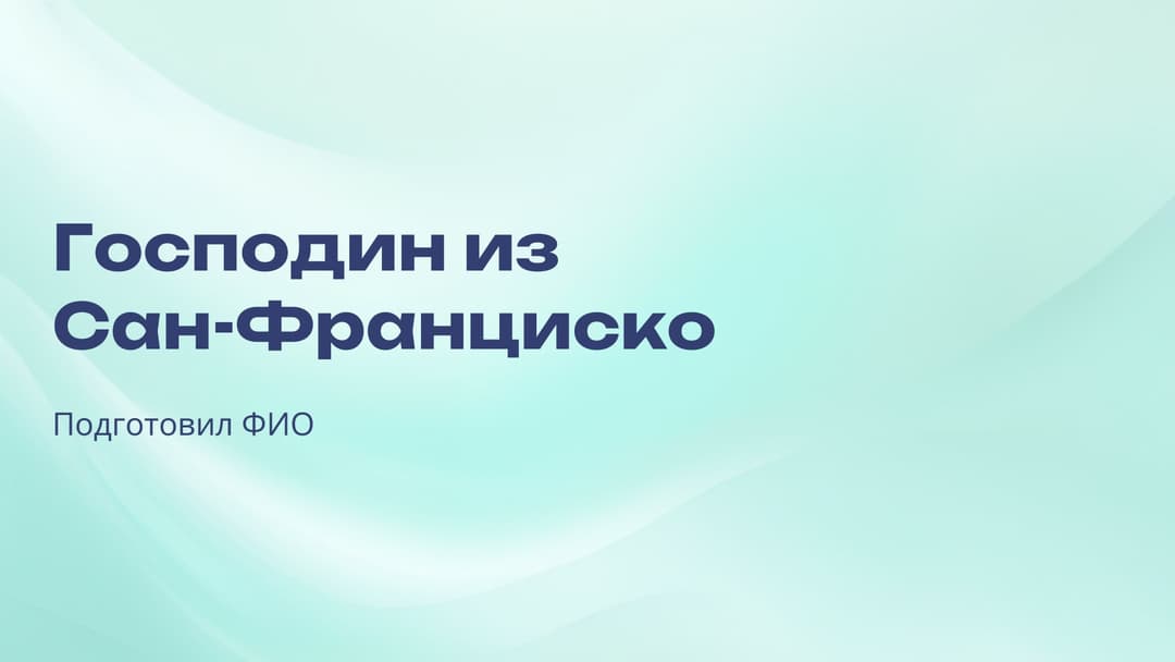 Слайд 1