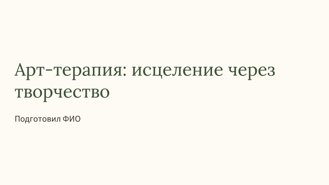 Слайд 1