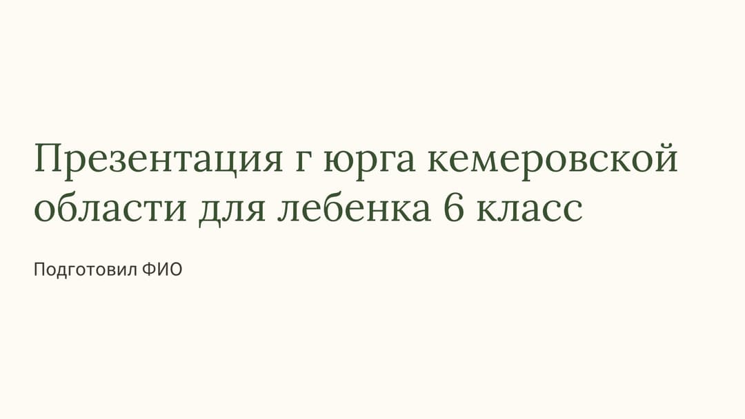Слайд 1