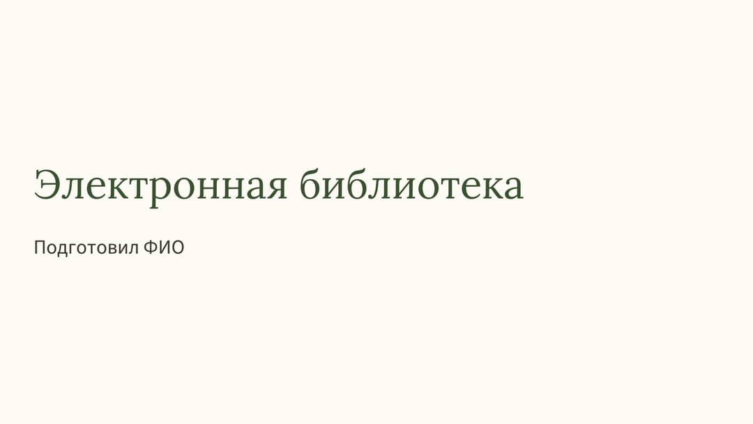 Слайд 1