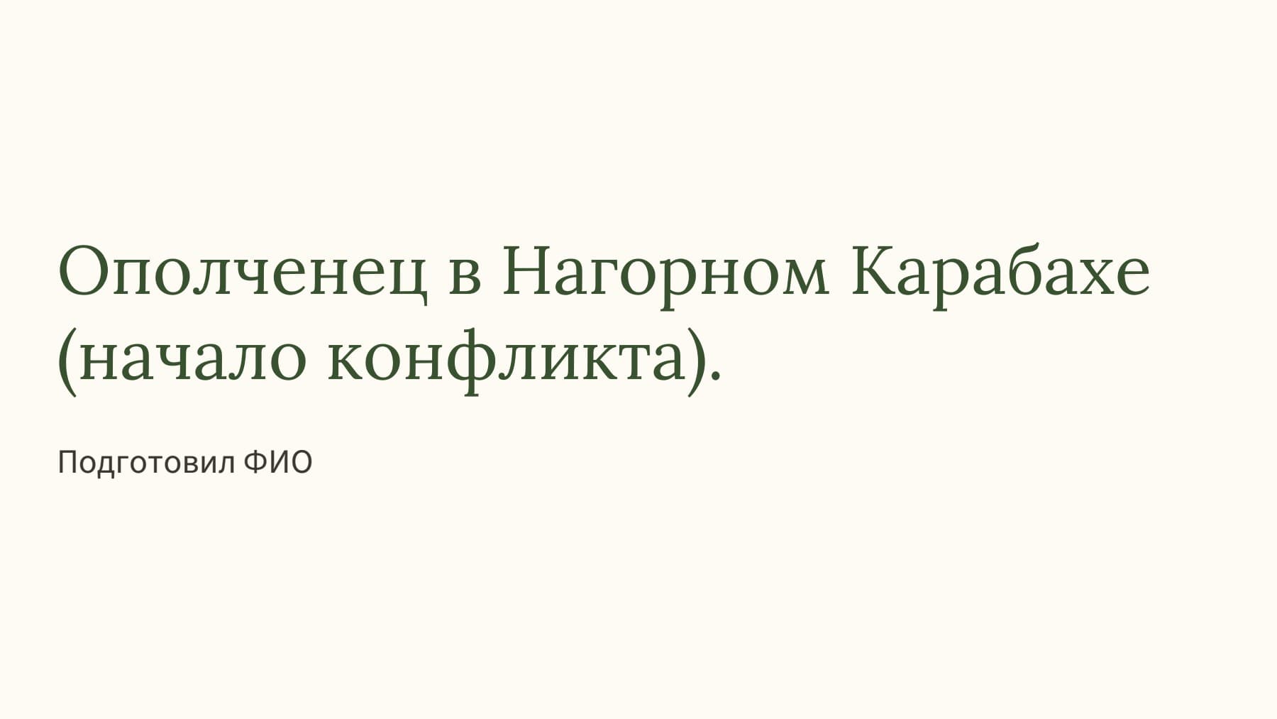 Слайд 1