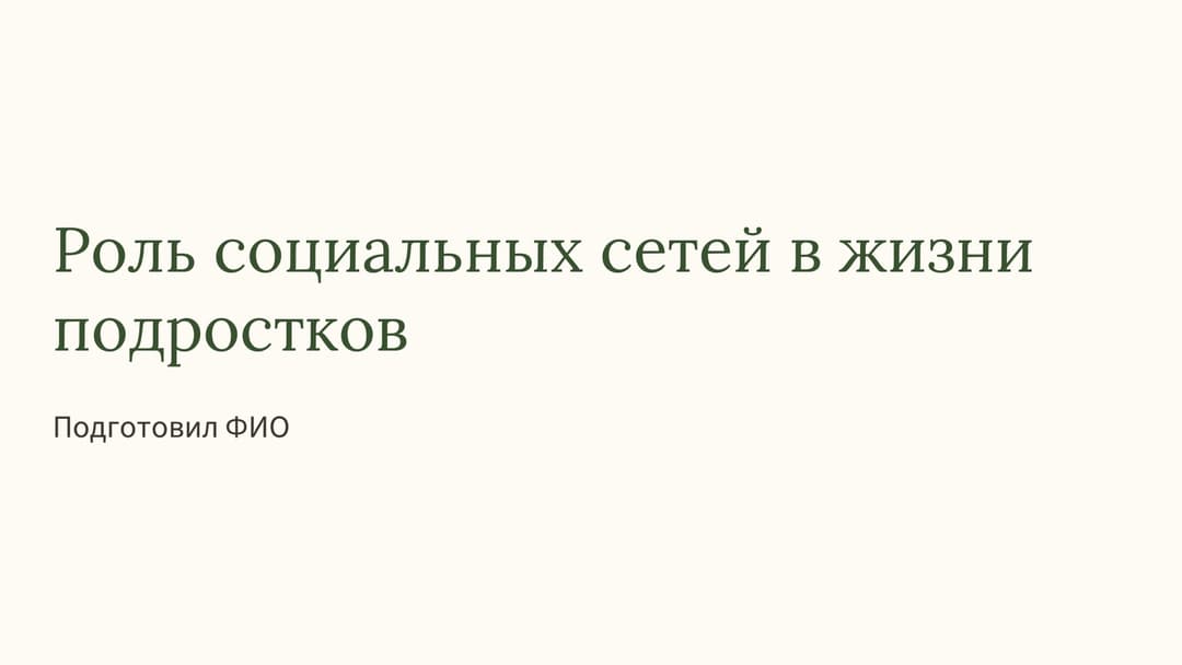 Слайд 1