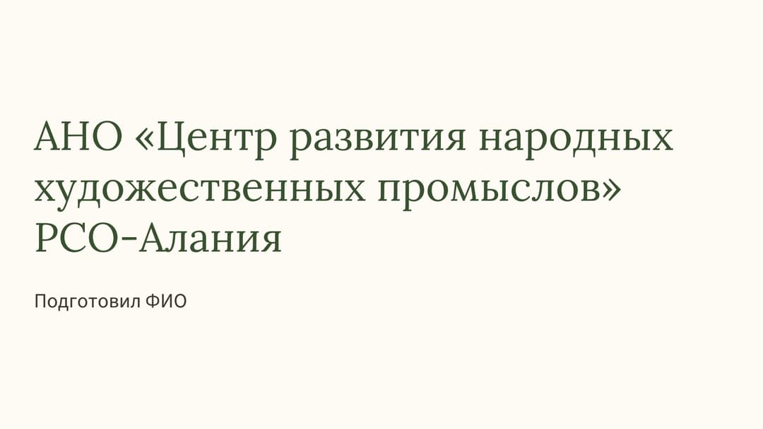 Слайд 1