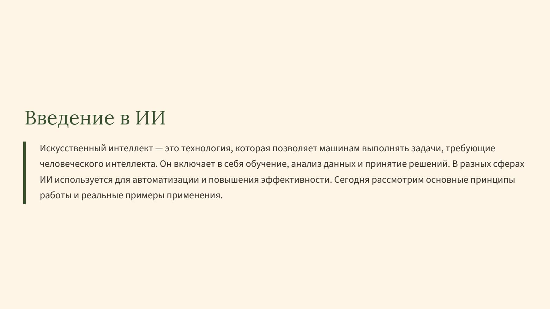 Слайд 2
