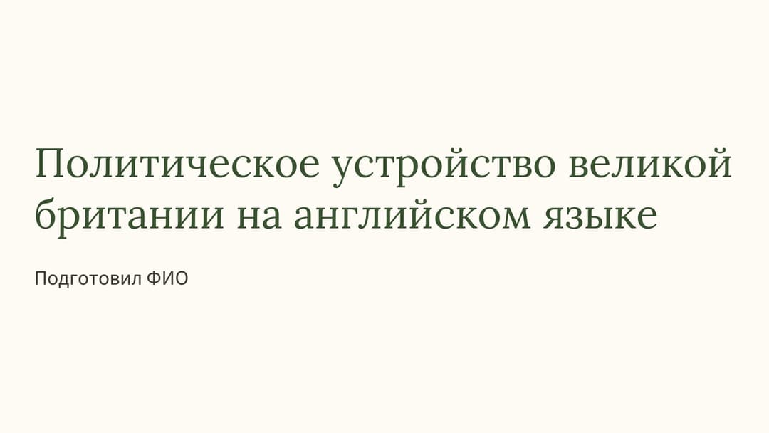 Слайд 1