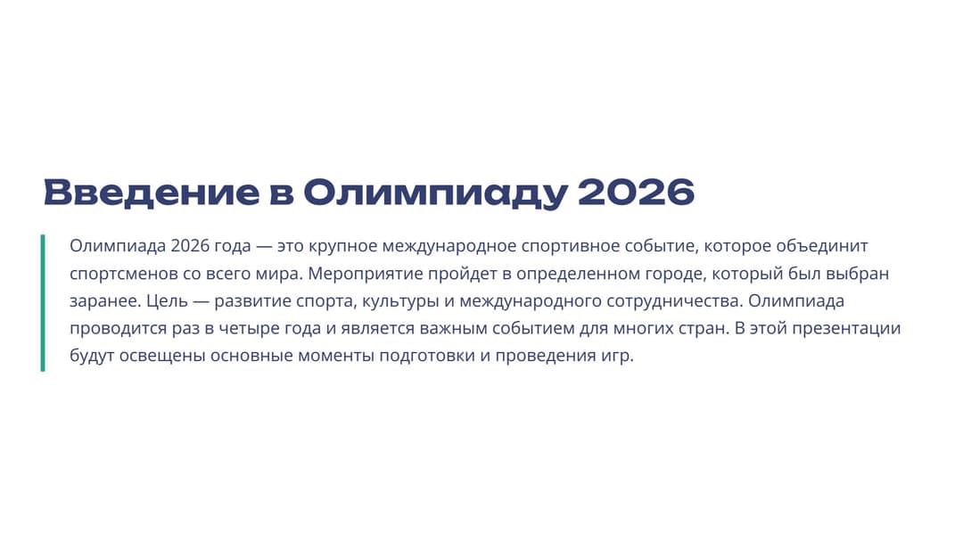 Слайд 2