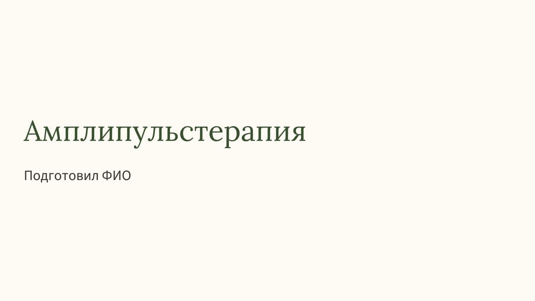 Слайд 1