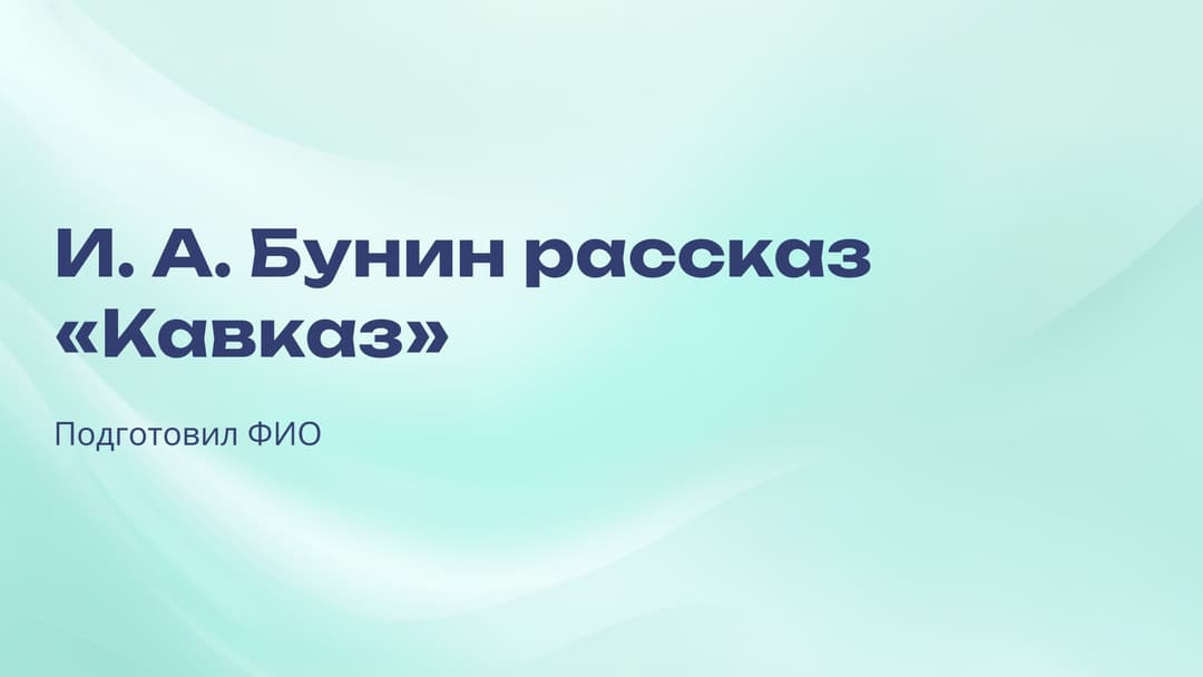 Слайд 1